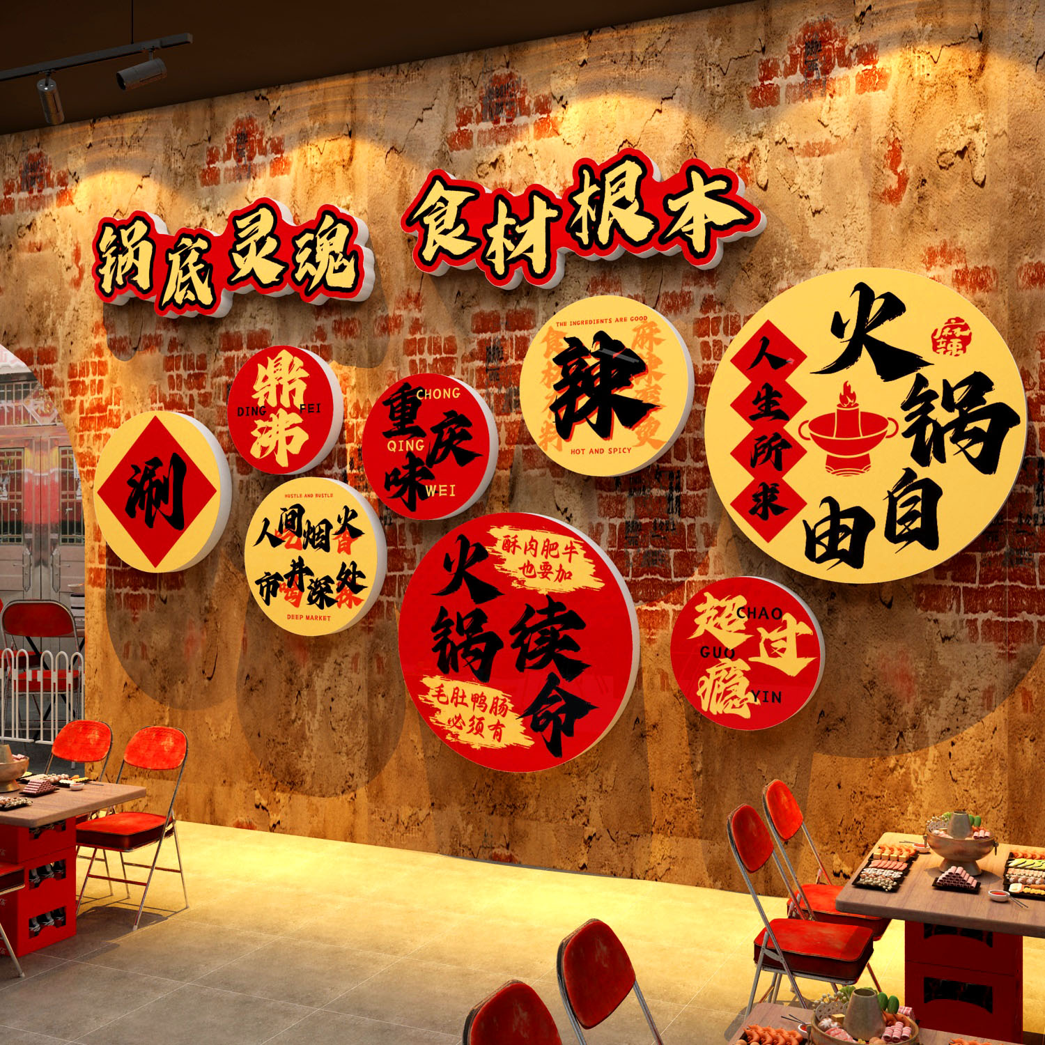 火锅店墙面装饰市井风格创意网红怀旧复古场景氛围布置餐饮文化画