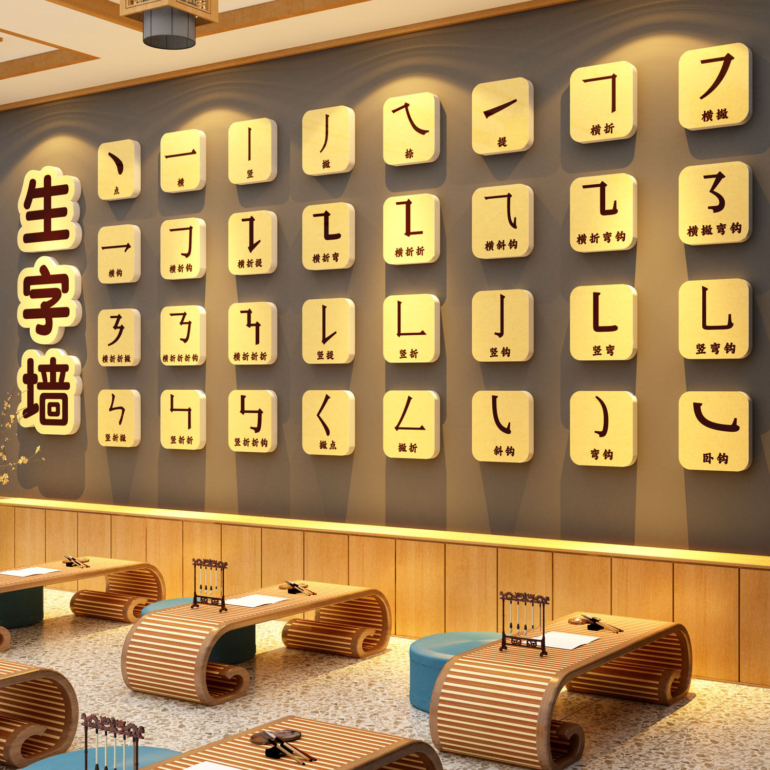 生汉字基本笔画顺偏旁部首硬笔书法培训班教室布置装饰机构文化墙