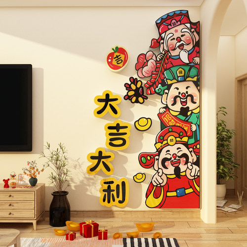 福禄寿喜五路财神爷挂画摆件电视机背景墙装饰玄关入户门上口贴纸