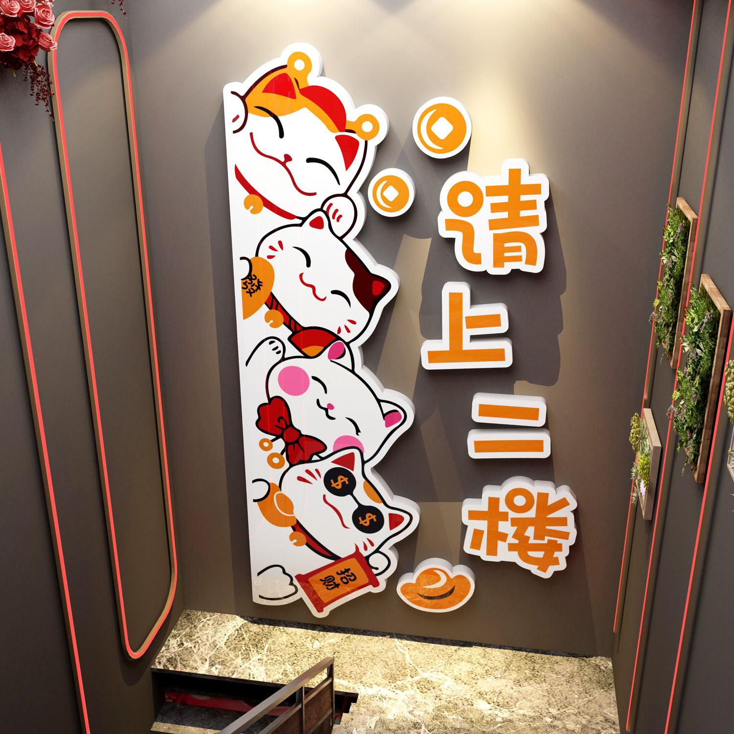 网红打卡请上二2楼梯指示牌扶手台阶改造高级感墙面装饰招财猫画图片