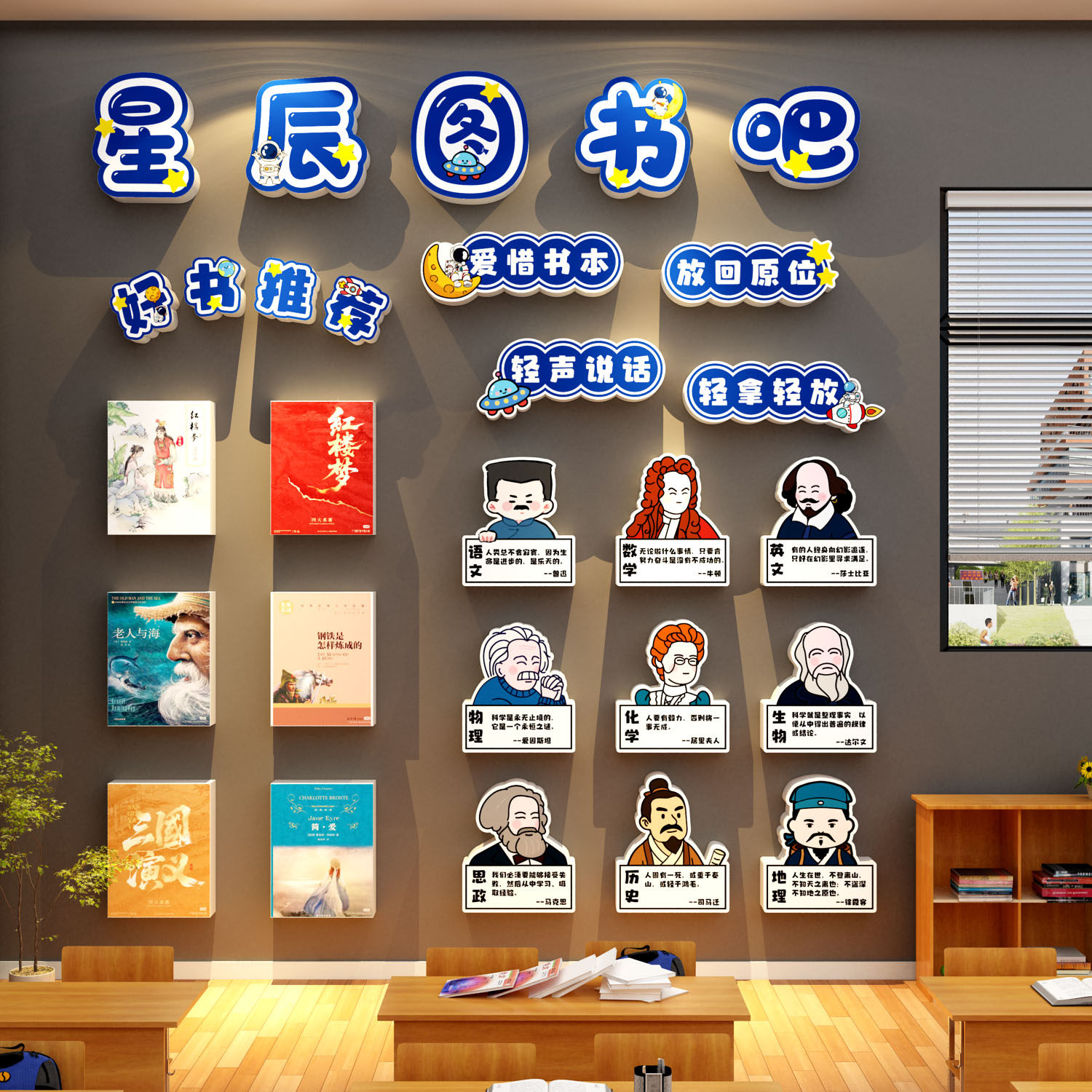 班级星辰中队角布置文化墙贴图书角阅读区黑板报教室装饰小学环创