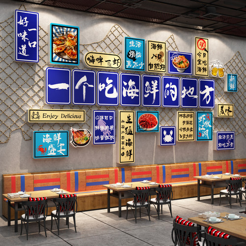 海鲜店墙面装饰贴纸餐厅大排档馆广告墙贴画饭店水产玻璃贴海报