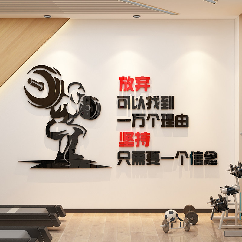 健身房体育运动馆激励亚克力标语