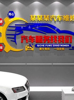 美容店维修理洗车行保养墙面装饰