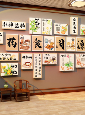 药食同源中医养生馆装饰氛围布置挂画展示形象背景墙面文化理疗贴