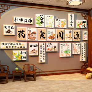药食同源中医养生馆装饰氛围布置挂画展示形象背景墙面文化理疗贴