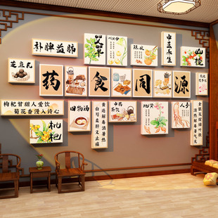 药食同源中医养生馆装饰氛围布置挂画展示形象背景墙面文化理疗贴