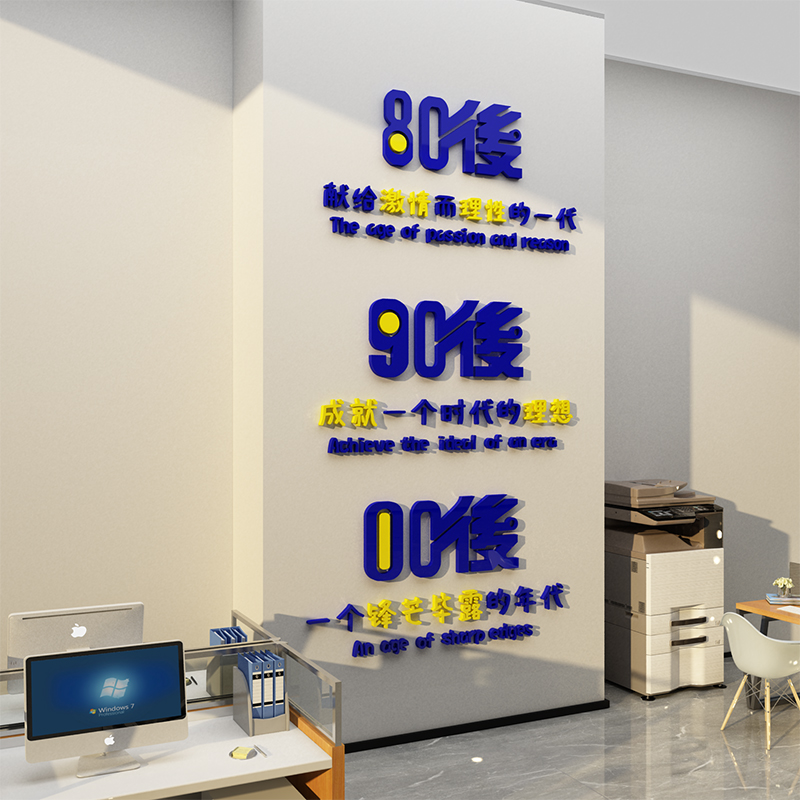 企业会议公司团队激励志墙面贴