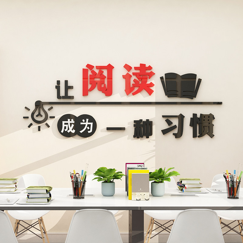 讓閱讀成爲習慣貼紙裝飾圖書房角閱覽室繪本館教室布置輔導文化牆在類目 家居飾品, 貼飾, 牆貼中 - 來自Buy2taobao.com提供專業的淘寶代購服務