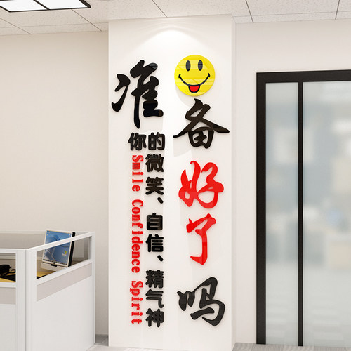 销售业绩部门装饰办公室墙面贴纸画励志标语会议企业文化公司背景 - 封面