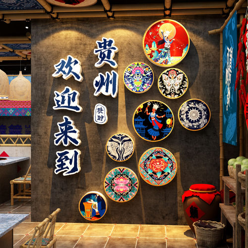 贵州元素民族酸汤烙地摊火锅店墙面装饰画特色饭餐饮馆风格壁挂画