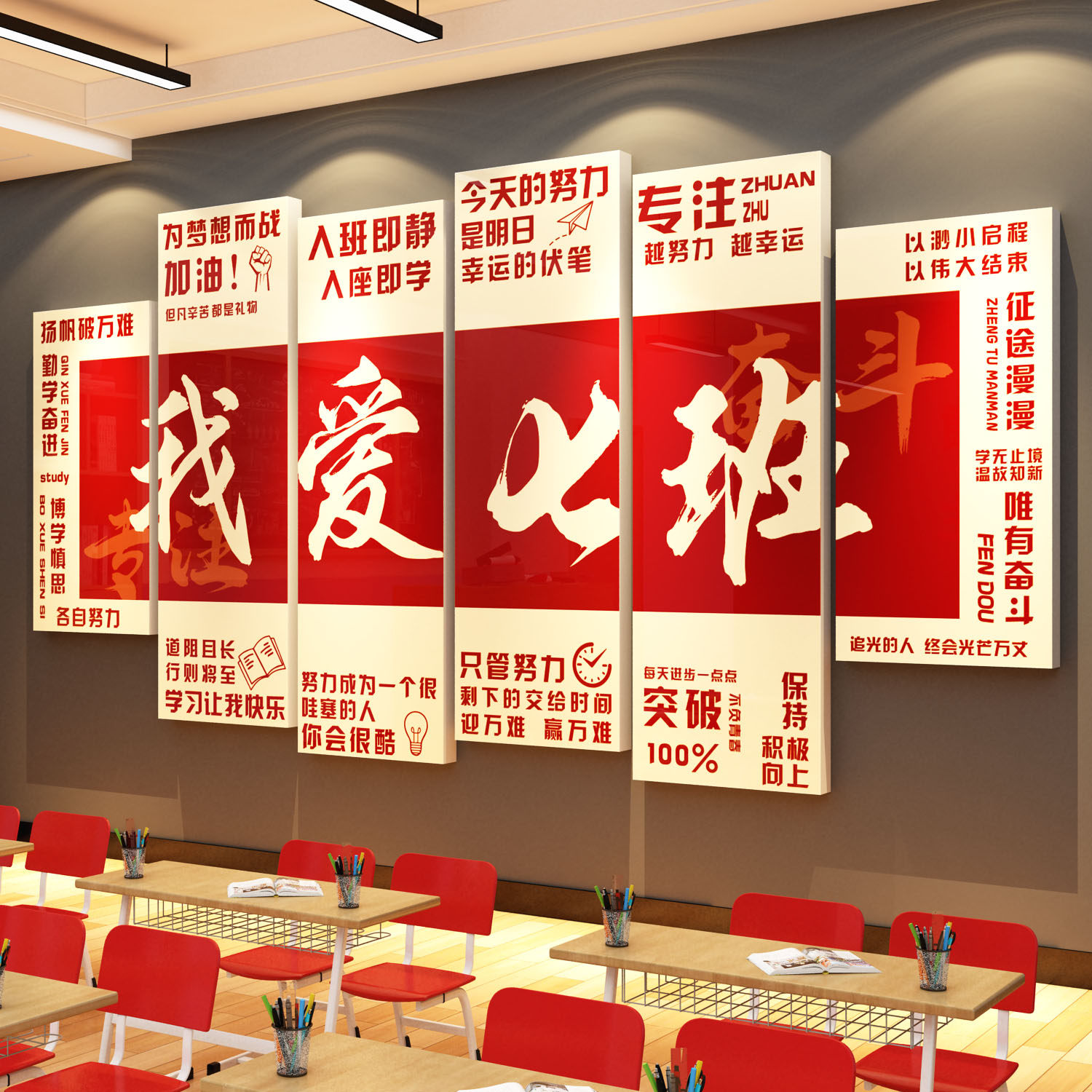 班级文化墙贴教室布置装饰氛围黑板报初中高三新开小学期励志标语