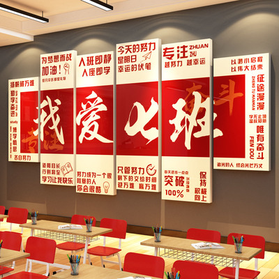 班级文化墙贴教室布置装饰氛围黑板报初中高三新开小学期励志标语