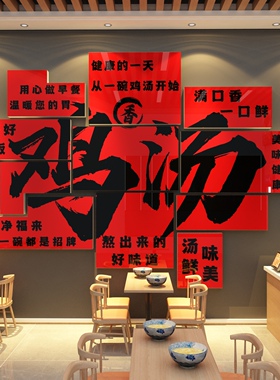 鸡汤店墙面装饰猪肚餐饮馆壁画早餐面条小吃饭广告贴玻璃门贴纸