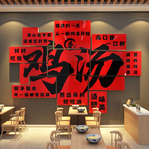 鸡汤店墙面装饰猪肚餐饮馆壁画早餐面条小吃饭广告贴玻璃门贴纸