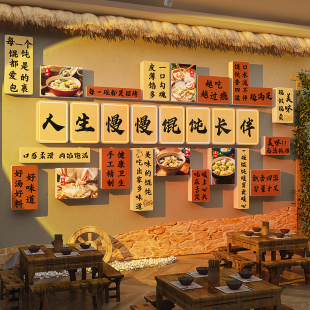 网红馄饨饭店铺内墙面装修饰品早餐手工水饺子馆创意广告贴纸壁画