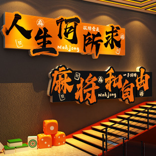 棋牌室装饰品文化挂画麻将馆网红艺房墙面布置包间氛围背景贴壁纸