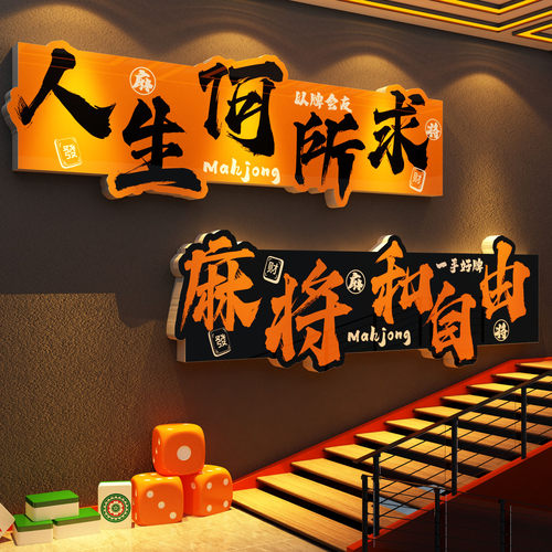 棋牌室装饰品文化挂画麻将馆网红艺房墙面布置包间氛围背景贴壁纸