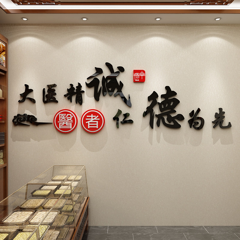 中医院护士站药店诊所墙面装饰