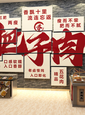 把子肉串海报快餐饮饭店墙面装饰品背景布置食堂麻辣烫小吃贴画纸