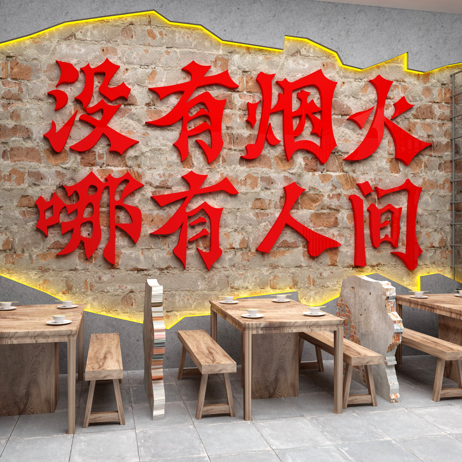 饭店墙面装饰壁画网红餐饮厅馆文化烧烤火锅创意工业风怀旧破贴纸图片