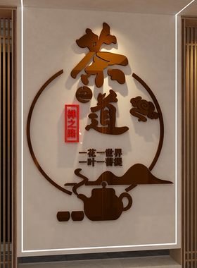 茶室立体贴纸背景墙装饰自粘