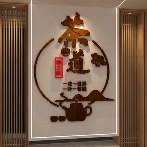 茶室立体贴纸背景墙装饰自粘