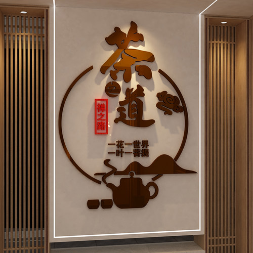 茶室立体贴纸背景墙装饰自粘