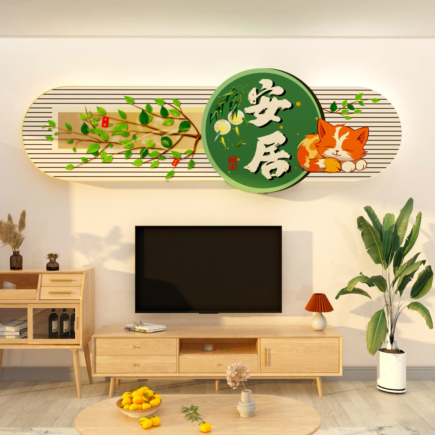 电视机背景墙面装饰上方自粘贴画客厅大白2025新年款春节布置挂件,家居饰品,软装墙贴,淘宝优惠券,粉丝福利购,淘宝优惠卷