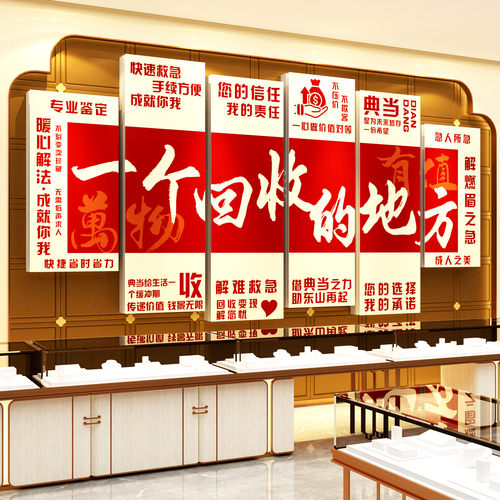 典当行回收挂画广告贴纸寄卖装饰画奢侈品黄金首饰古钱币海报壁画