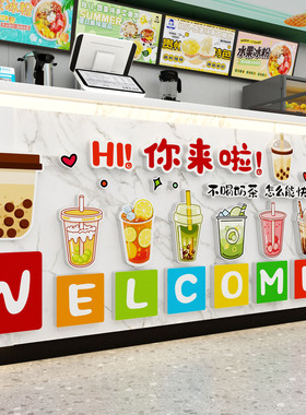 奶茶店墙面装饰贴收银吧台网红打卡场造景门口吸引人氛围布置壁纸