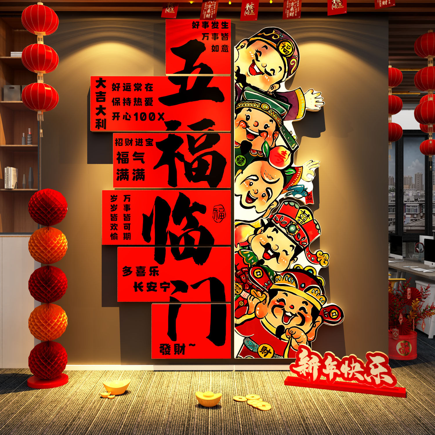 2027五路财神爷开门红装饰羊新年办公室公司前台墙面贴纸氛围布置