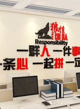 一群人企业文化墙励志标语