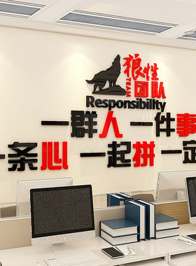 一群人企业文化墙励志标语