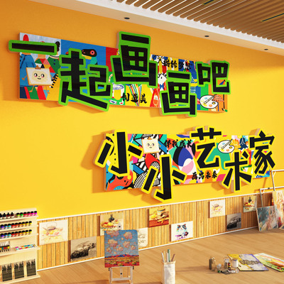 画室展示氛围布置美术工区教室墙面装饰文化幼儿园环创主题作品