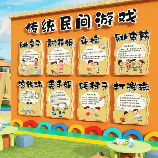 幼儿园民间游戏环创材料半成品中国传统文化运动主题墙面走廊托管