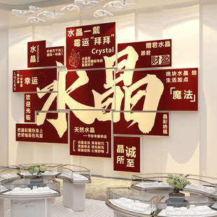 水晶店铺墙面装饰壁画氛围布置背景珠宝首饰宣传海报寄卖行典当