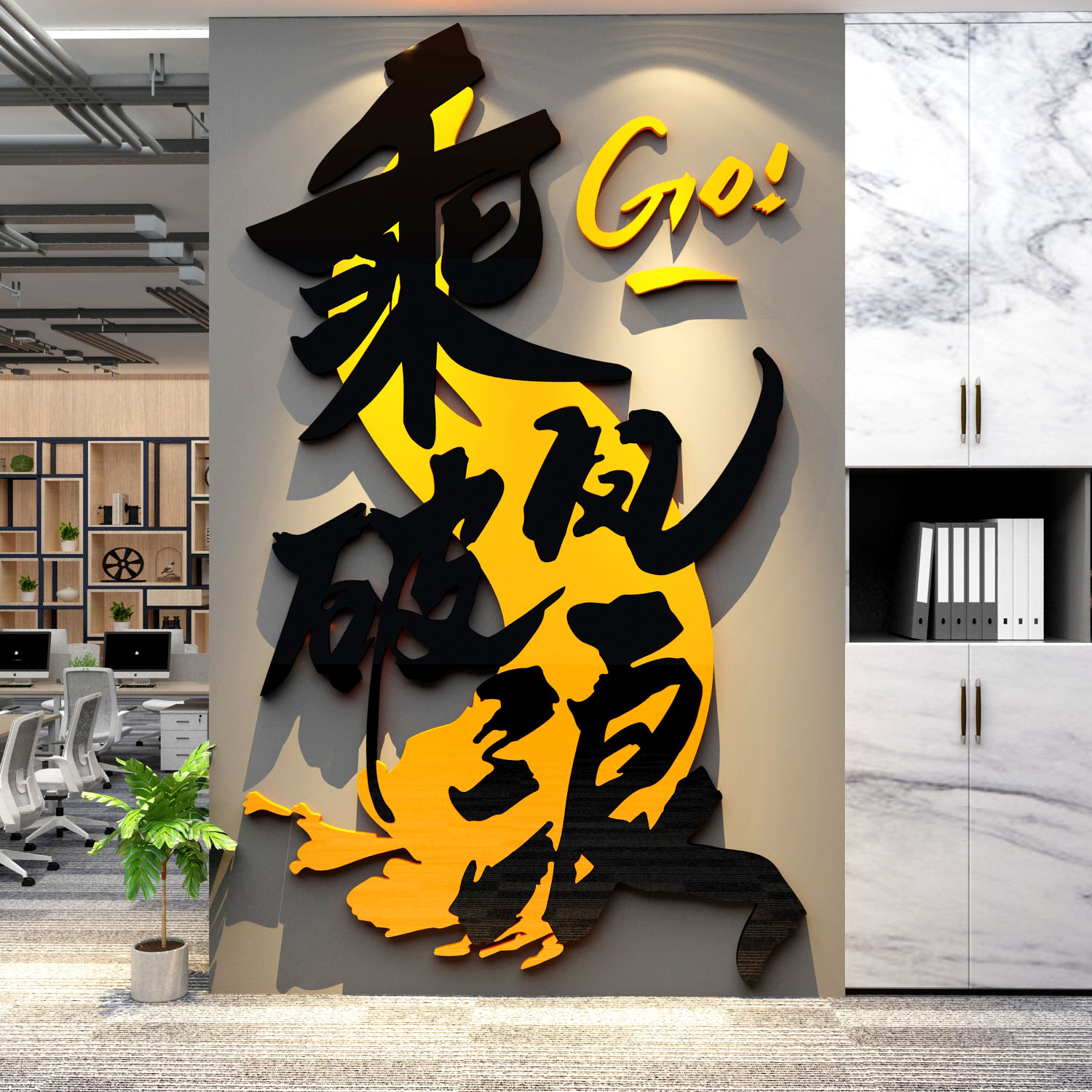 办公室墙面装饰氛围布置公司企业文化进门形象励志标语贴画高级感