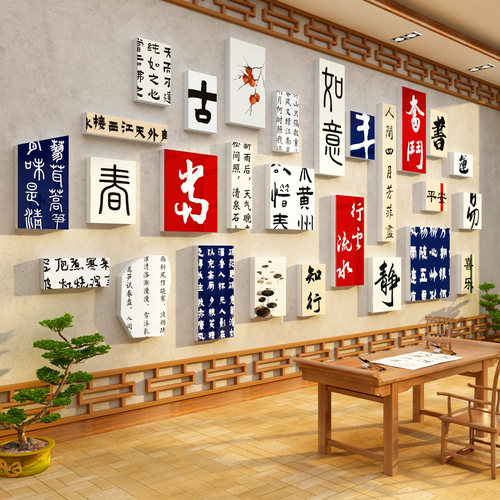 书法教室氛围布置装饰环创培训班硬笔机构文化墙面贴纸工作室挂画