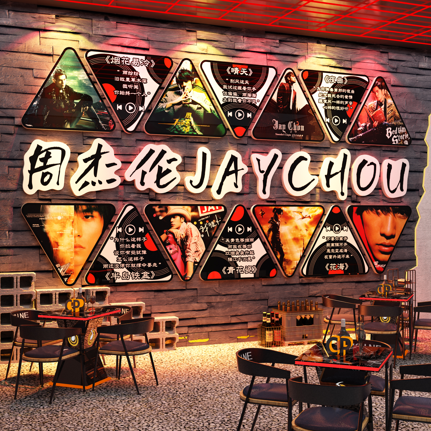 周杰伦歌词网红打卡酒吧装饰品场景海报音乐造背景形象墙面贴纸画图片