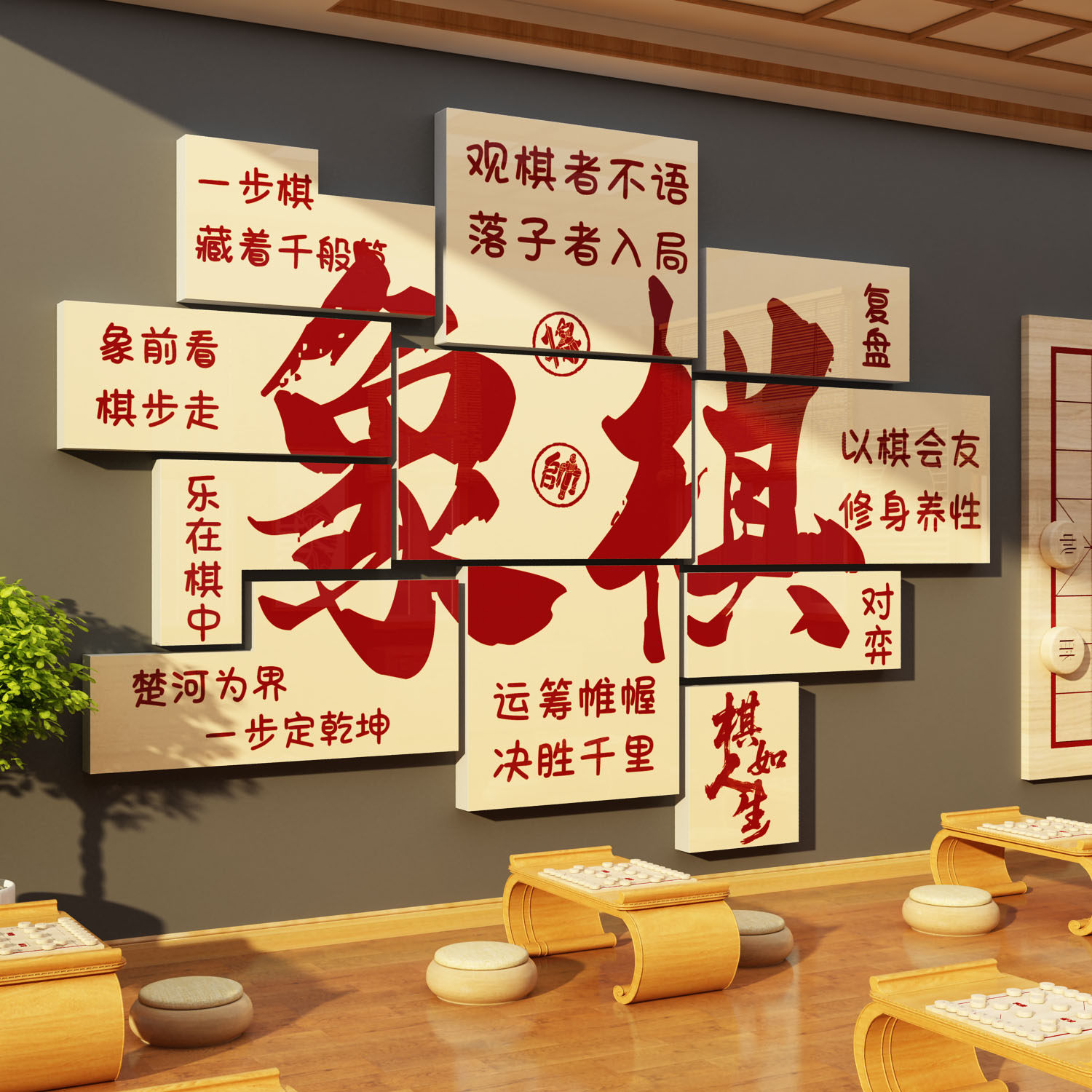 中国际象棋教室布置装饰画贴纸培训机构环创文化围棋班级背景墙面