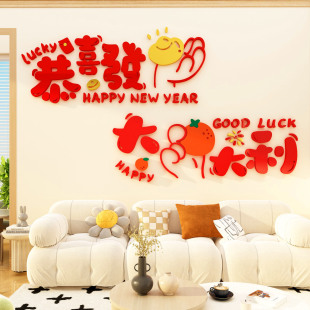 新年装饰马电视机墙面2026春节元旦沙发背景墙贴画3d立体自粘客厅