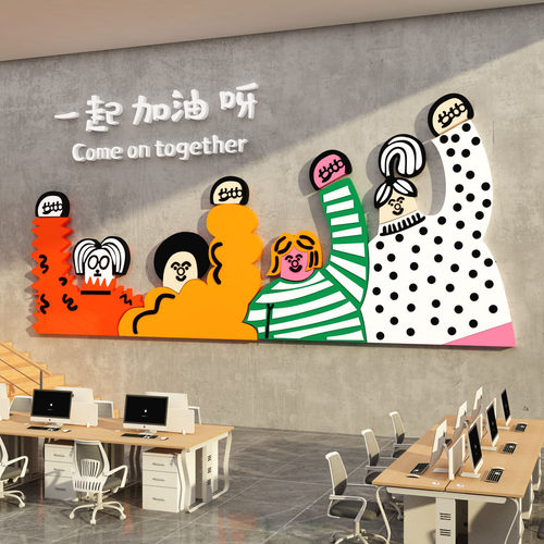 办公室墙面装饰氛围布置企业文化公司背景励志贴纸会议挂画高级感