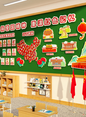 幼儿园环创材料红色主题文化墙面装饰黑板报爱国庆节教室氛围布置