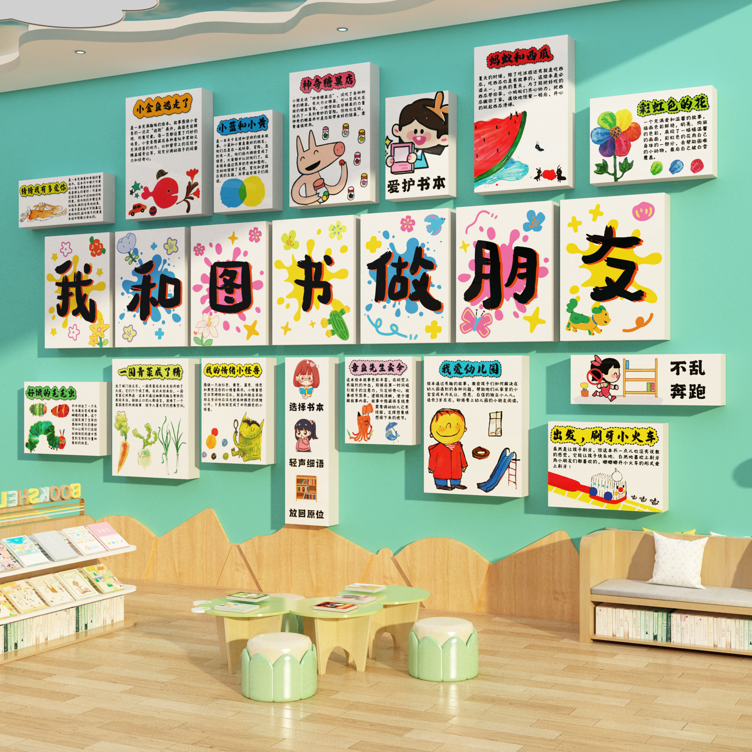 图书店角布置阅读区绘本馆氛围幼儿园童墙面装饰贴品文化览室环创