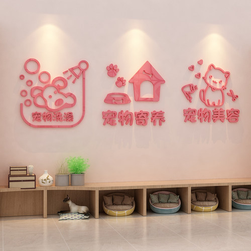 宠物店用品贴纸猫狗美容墙面装饰