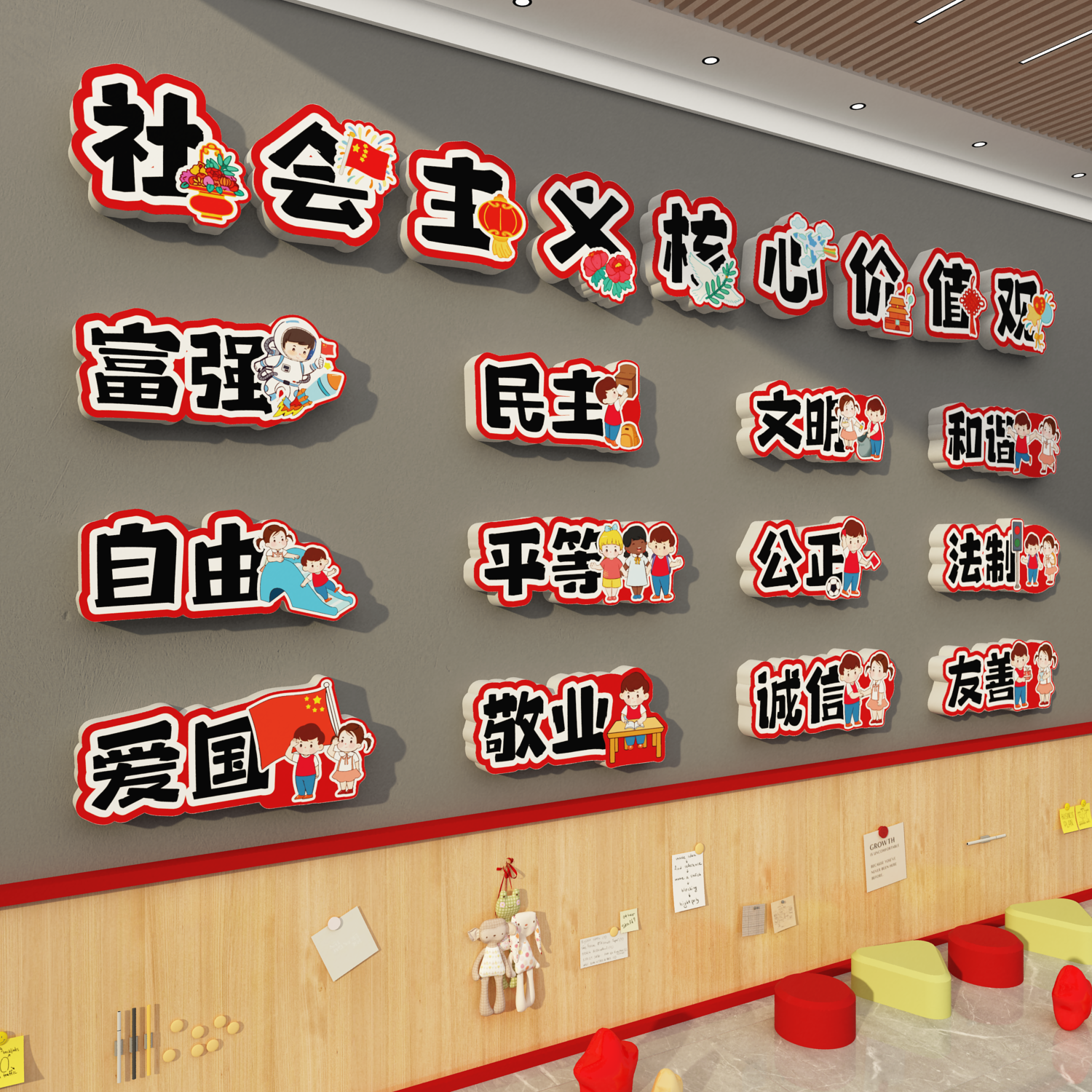 幼儿园社会主义核心价值观墙贴纸童心向党建标牌文化墙面装饰环创