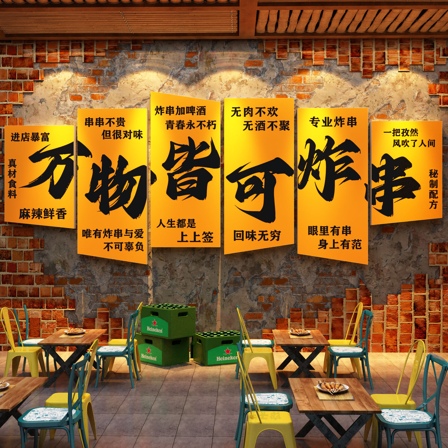 网红炸串店墙面装饰品广告贴纸画创意氛围布置海报图烧烤火锅餐饮