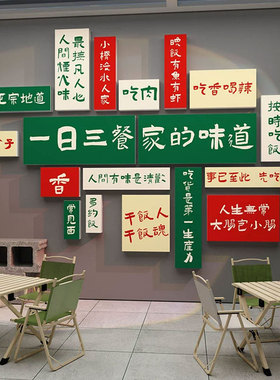 家的味道网红饭店墙面光鲜亮丽