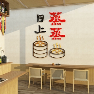 铺面早点摊包子小吃饭馆贴纸画